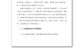 2021XXXX年上半年鎮(zhèn)艾滋病防治工作總結(jié)