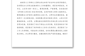 2021清明五一期間護(hù)林防火工作通知