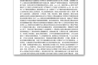 教育整頓查糾整改環(huán)節(jié)工作情況匯報(bào)