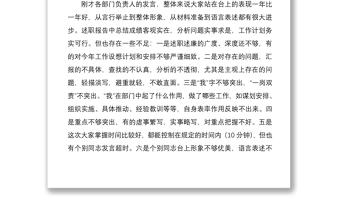 2021述職述廉會領(lǐng)導(dǎo)點評講話