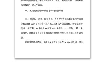 2021領導講話在開展雙報到雙服務雙報告工作會議上的講話范文