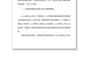 2021領(lǐng)導(dǎo)講話在開(kāi)展雙報(bào)到雙服務(wù)雙報(bào)告工作會(huì)議上的講話范文