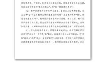 2021如何提高課堂教學(xué)有效性經(jīng)驗(yàn)交流