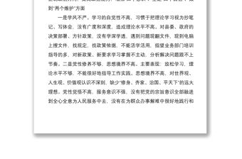 社區(qū)黨委班子成員2020年民主生活會五個方面?zhèn)€人對照檢查材料范文