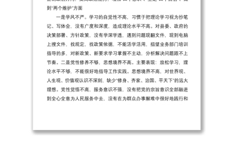 社區(qū)黨委班子成員2020年民主生活會五個方面?zhèn)€人對照檢查材料范文
