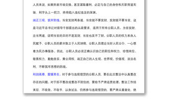 (3篇)開展領導干部違規借貸問題專項整治工作感悟心得