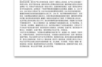 辦公室主題教育黨課：絕對忠誠是最重要的政治品格下載