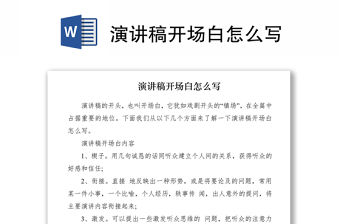 2021演講稿開場白怎么寫