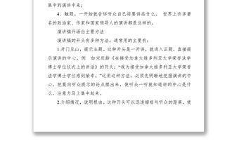 2021演講稿開場白怎么寫