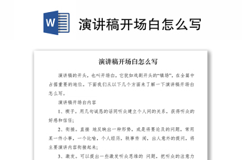 2021演講稿開(kāi)場(chǎng)白怎么寫