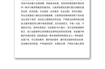 2020年鎮(zhèn)長(zhǎng)貫徹落實(shí)巡察工作情況九個(gè)方面自查報(bào)告