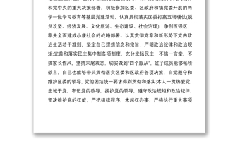 2020年鎮(zhèn)長貫徹落實(shí)巡察工作情況九個(gè)方面自查報(bào)告
