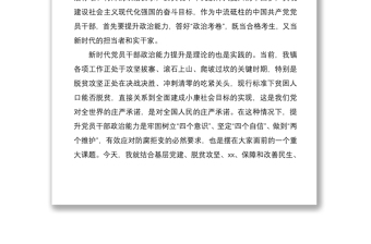 2021【黨課25萬(wàn)字】旗幟鮮明講政治增強(qiáng)能力抓落實(shí)——機(jī)關(guān)黨課講稿