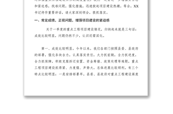 2021【領(lǐng)導(dǎo)講話】縣長在一季度重點(diǎn)工程調(diào)度講評會上的講話
