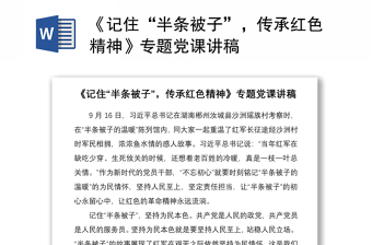 2022新疆紅色精神講稿