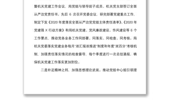 2020年度市局機(jī)關(guān)黨委書記抓基層黨建工作述職報告