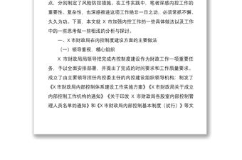 2021關(guān)于加強(qiáng)內(nèi)控工作的做法與思考