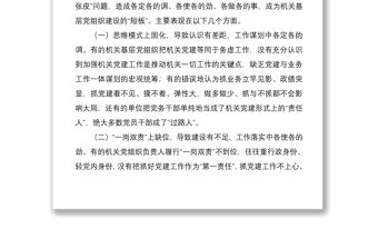 2021市直機關工委破解黨建與業務工作兩張皮問題經驗材料（黨建經驗材料）