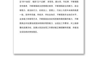 2021領導干部個人五年工作總結范文述職述責述廉報告范文
