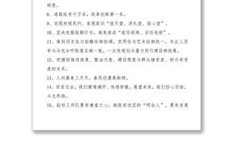 2021素材金句：領(lǐng)導(dǎo)講話常用金句