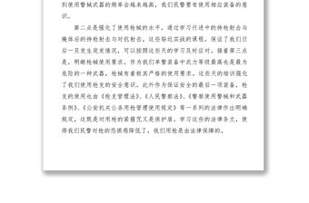 2021武器警械實戰培訓小結（槍械安全管理心得體會）