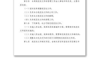 2021制定規范性文件管理制度