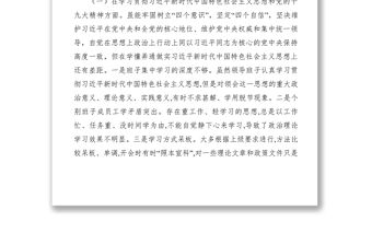 2021XXXX年鄉鎮領導班子民主生活會發言材料