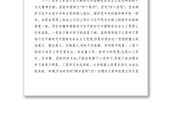 2021XXXX年鄉(xiāng)鎮(zhèn)領導班子民主生活會發(fā)言材料