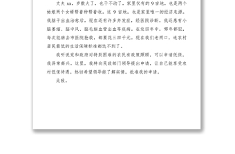2021低保申請(qǐng)書范文三篇