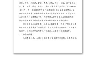 2021鄉(xiāng)鎮(zhèn)公墓建設(shè)與管理情況報(bào)告