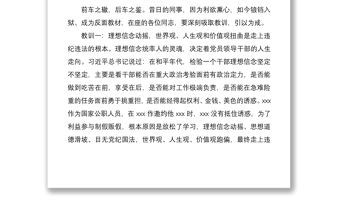 2021“以案為鑒知敬畏、防微杜漸守底線”警示教育廉政黨課講稿