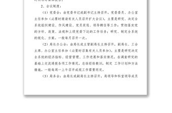 2021糧食局議事規則及財務審批管理制度