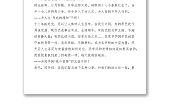 2021同學(xué)聚會祝酒詞[大學(xué)同學(xué)]