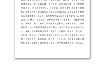 2021【典型經(jīng)驗(yàn)】夯實(shí)基礎(chǔ)  創(chuàng)新有為 扎實(shí)推進(jìn)基層工會(huì)規(guī)范化建設(shè)