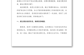 2021城關(guān)鎮(zhèn)矛盾糾紛排查調(diào)處工作經(jīng)驗(yàn)材料