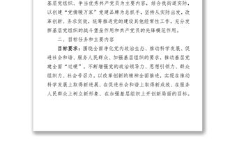 2021黨建品牌打造方案