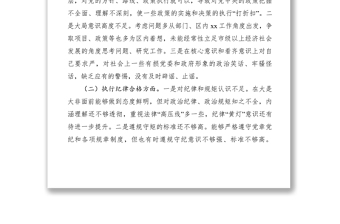 2018年人社局对照四个合格、六个方面民主生活会个人对照检查材料