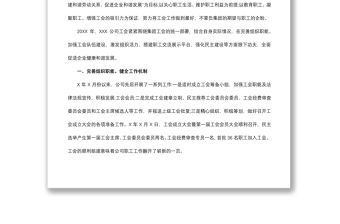 2021公司工會主席在職工代表大會上的講話稿