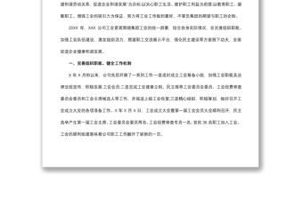 2021公司工會(huì)主席在職工代表大會(huì)上的講話稿