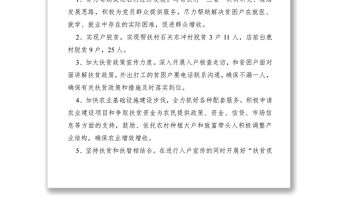 2021縣規劃局XXXX年度幫扶工作計劃