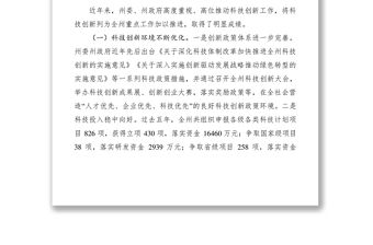 2021科技創新工作情況的調研報告