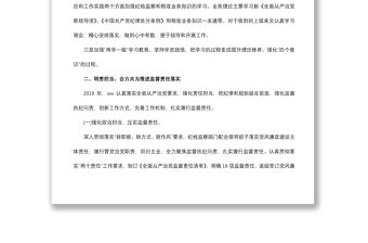 2021個人履職情況和廉潔自律情況述責述職報告