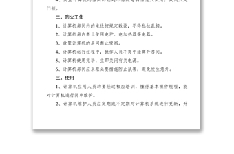 2021電腦管理制度