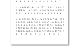 2021檔案局開展傳家訓(xùn)、立家規(guī)、揚家風活動總結(jié)