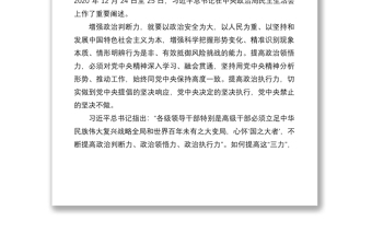 2021提高“政治三力”心得體會