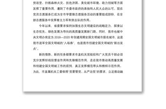 2021市直屬機關黨員志愿服務隊成立儀式上的講話