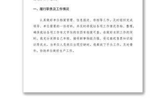 2021檔案管理員述職報告