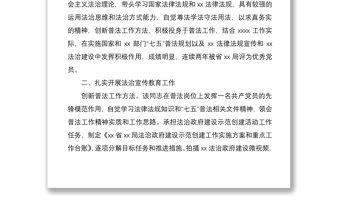 2021“七五”普法先進個人事跡材料范文2篇