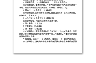 2021【应知应会】党章题库（100题）——“不忘初心、牢记使命”知识竞赛系列题库