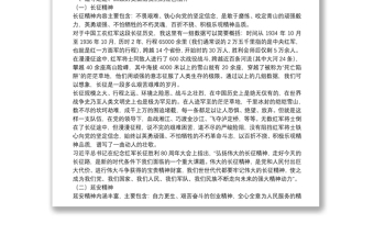 “不忘初心，牢記使命”主題教育黨課教案：重溫紅色歷史感悟紅色精神下載